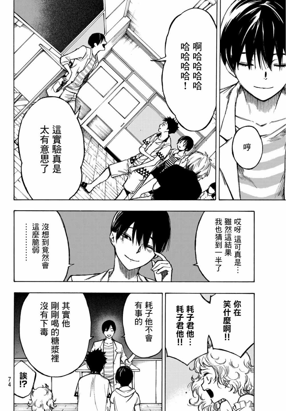 《穷途末路的我们》漫画 001集