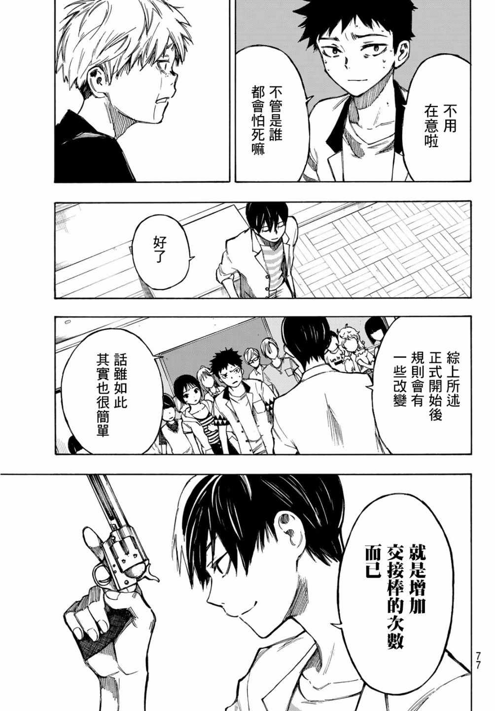 《穷途末路的我们》漫画 001集