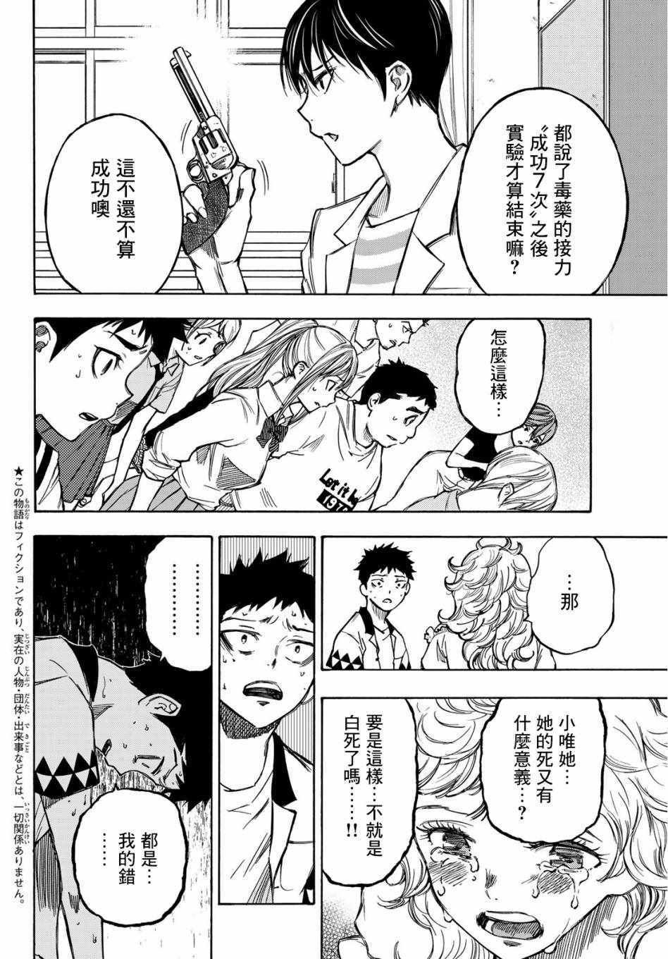 《穷途末路的我们》漫画 004集