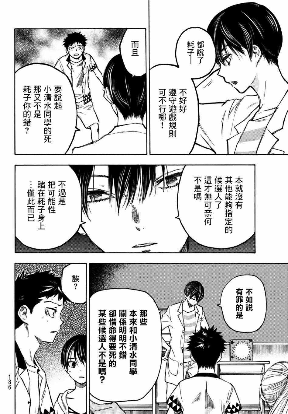 《穷途末路的我们》漫画 004集