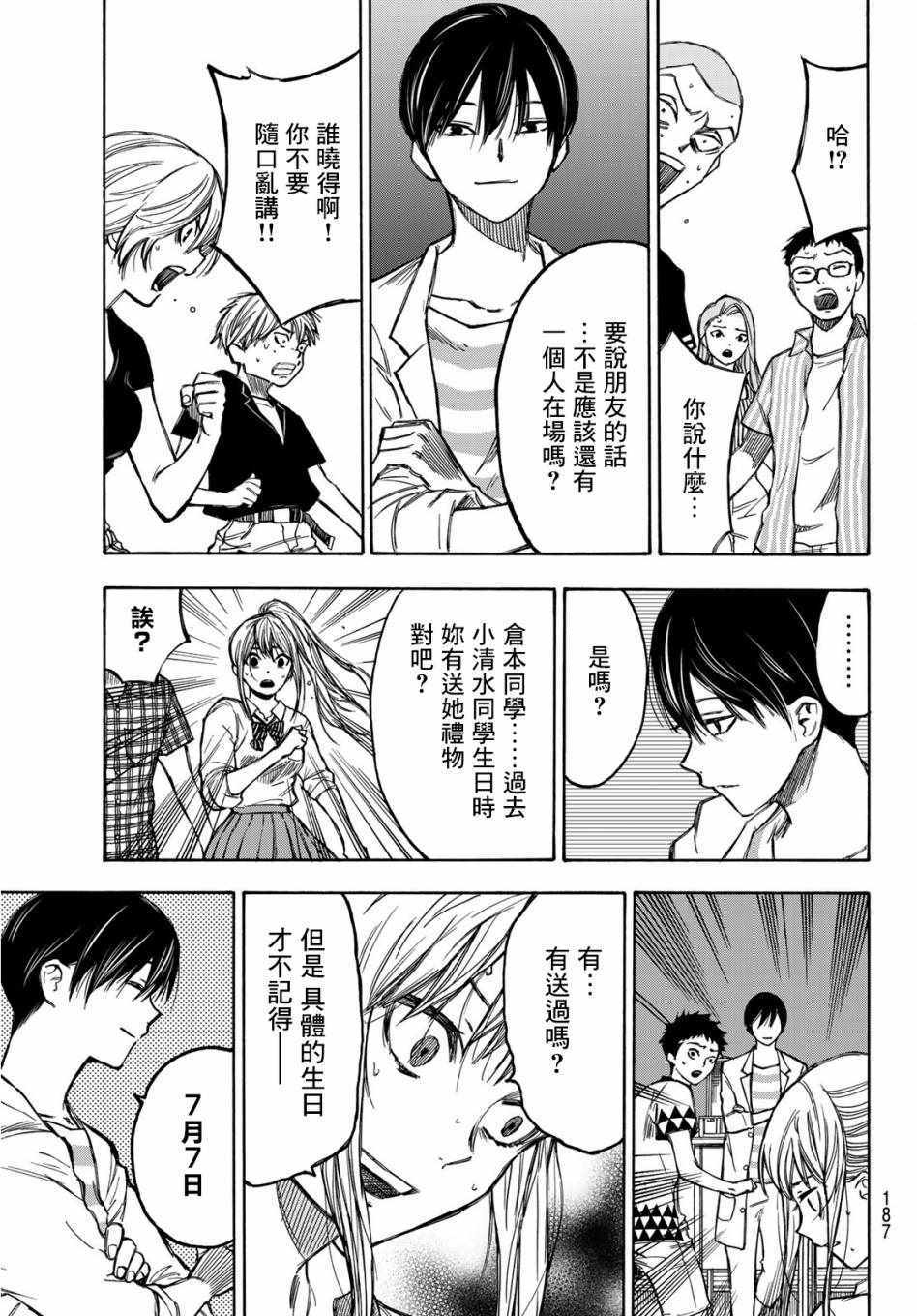 《穷途末路的我们》漫画 004集