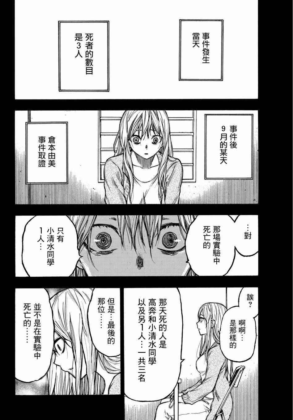 《穷途末路的我们》漫画 004集