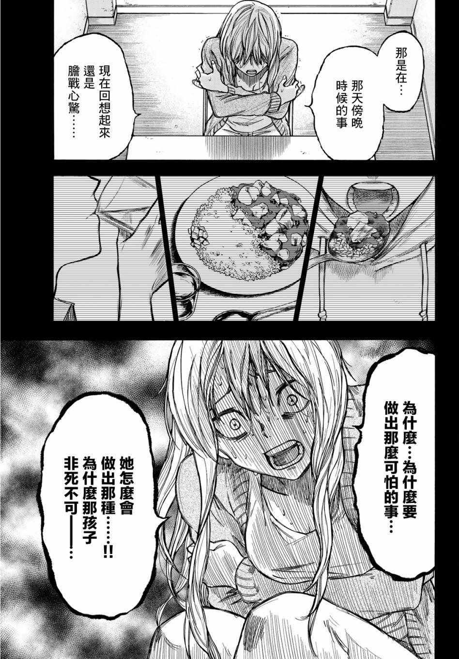 《穷途末路的我们》漫画 004集