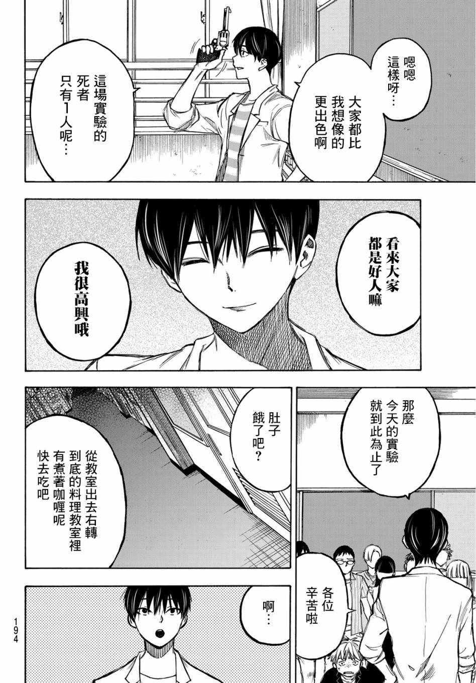 《穷途末路的我们》漫画 004集