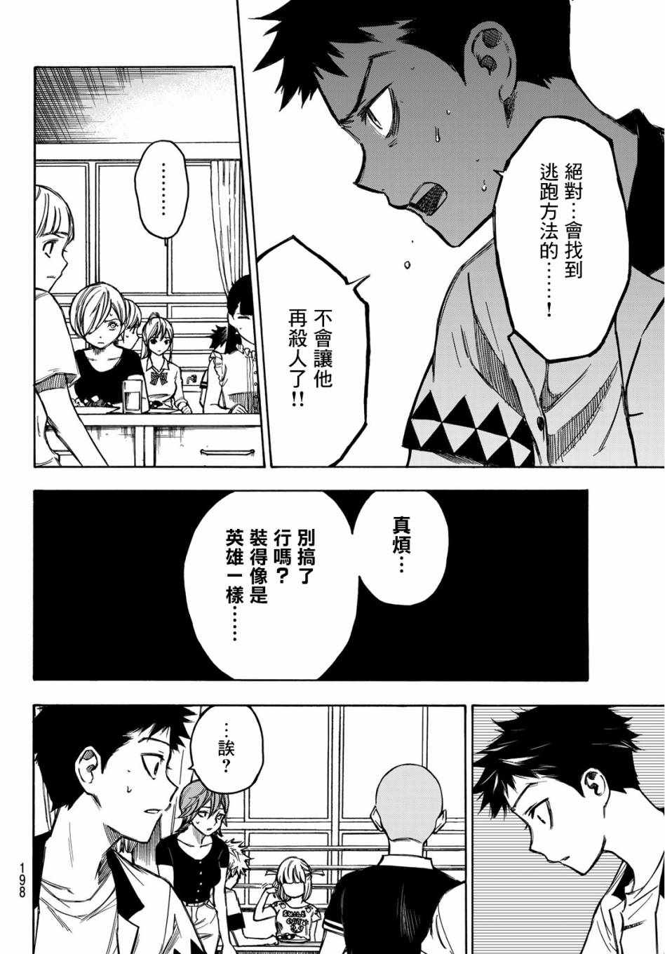 《穷途末路的我们》漫画 004集