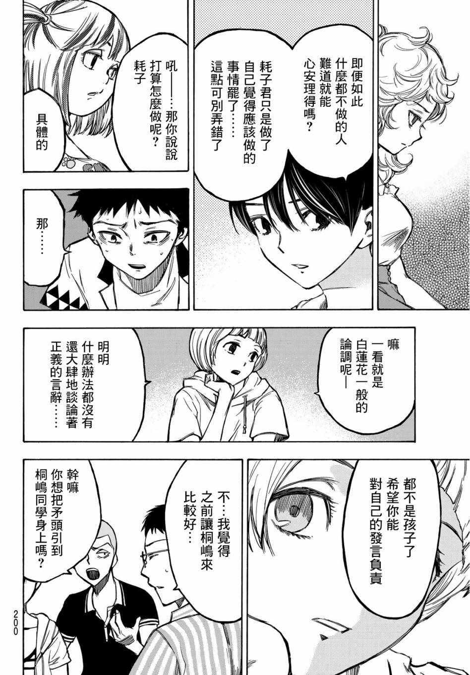 《穷途末路的我们》漫画 004集