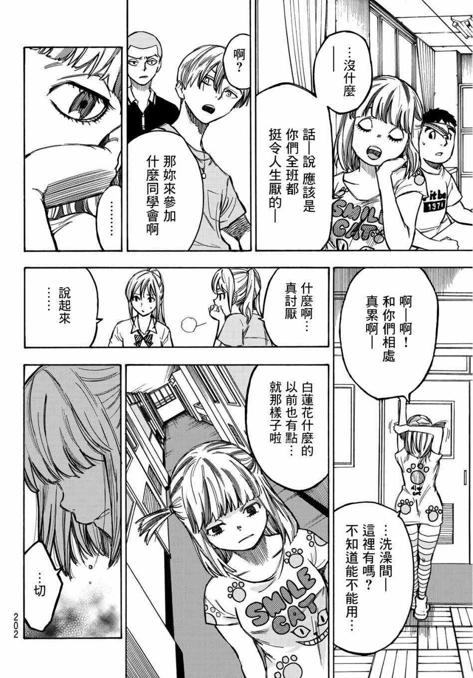 《穷途末路的我们》漫画 004集