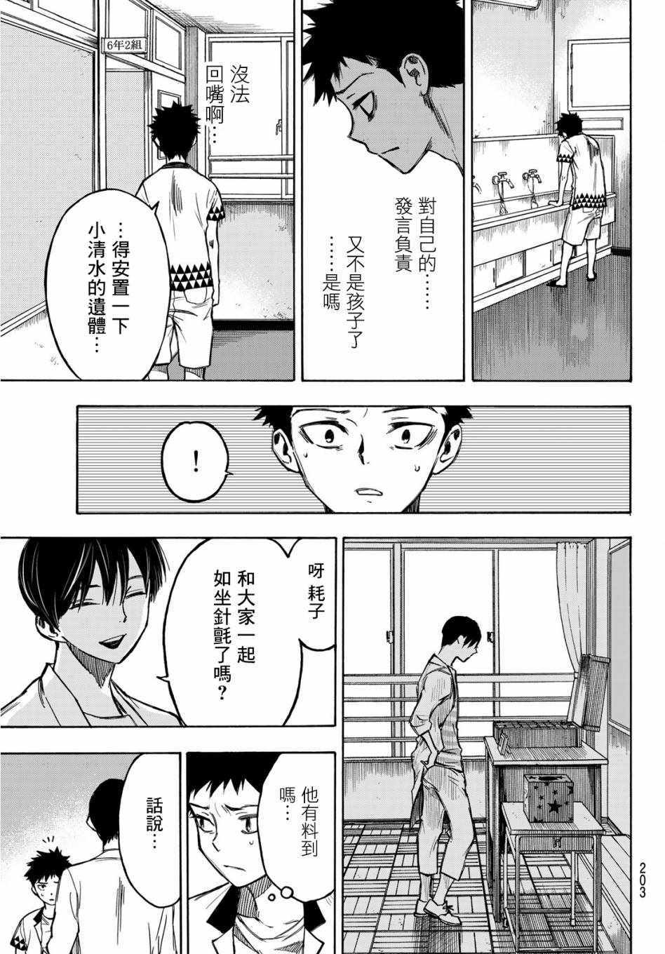 《穷途末路的我们》漫画 004集