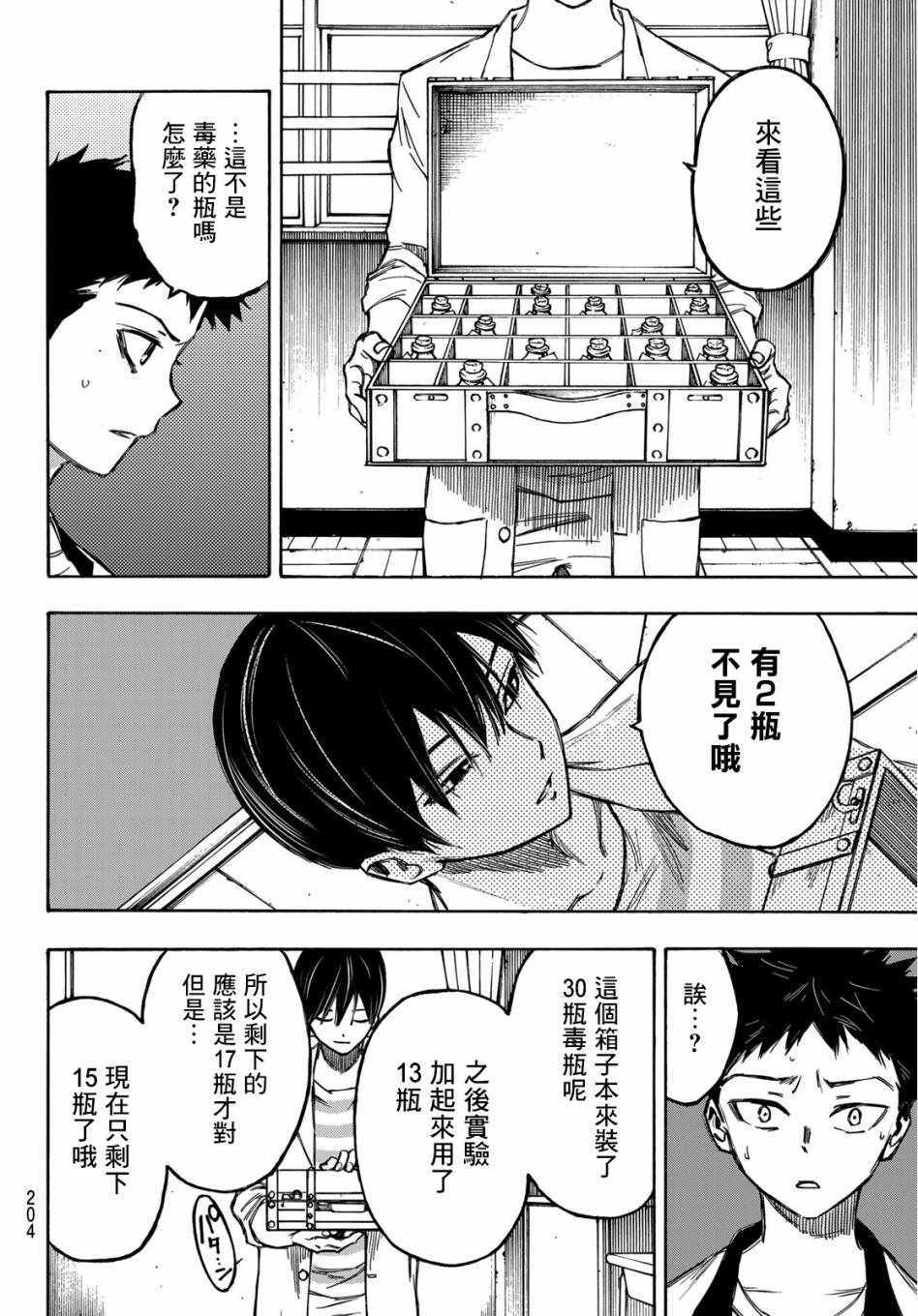 《穷途末路的我们》漫画 004集