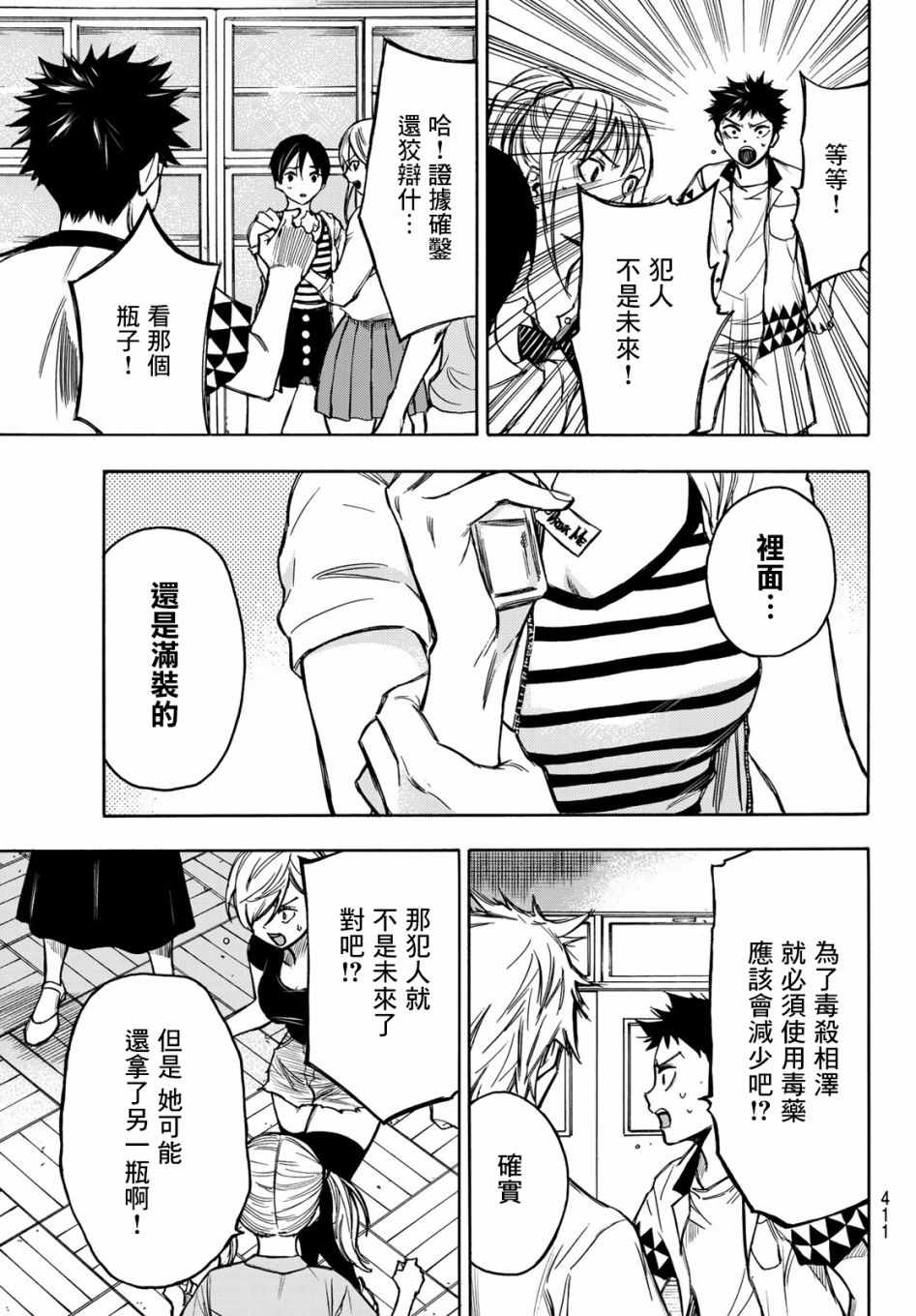 《穷途末路的我们》漫画 006集