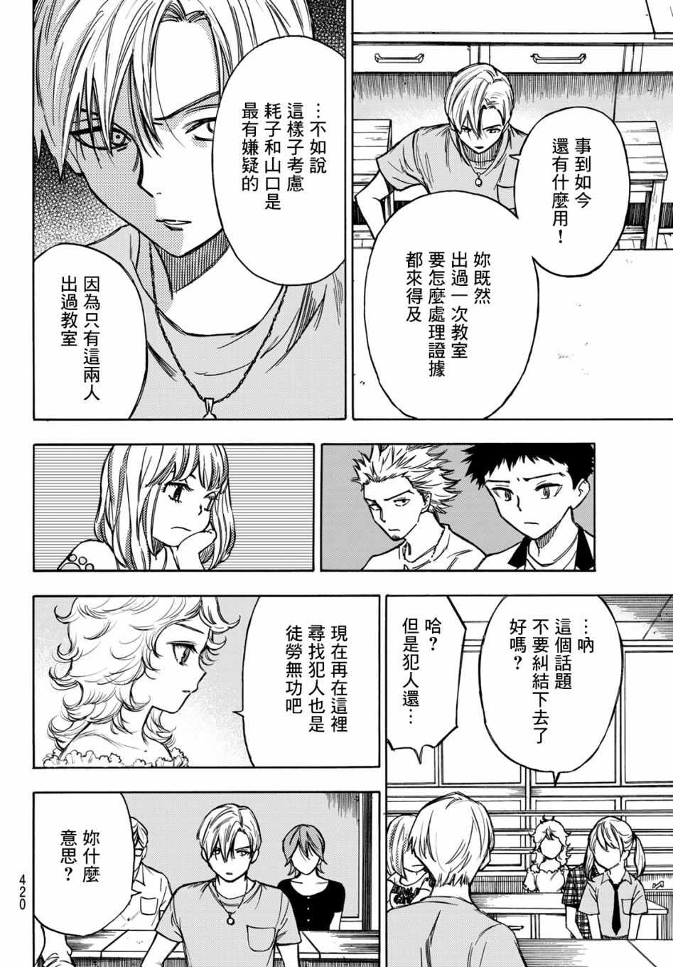 《穷途末路的我们》漫画 006集