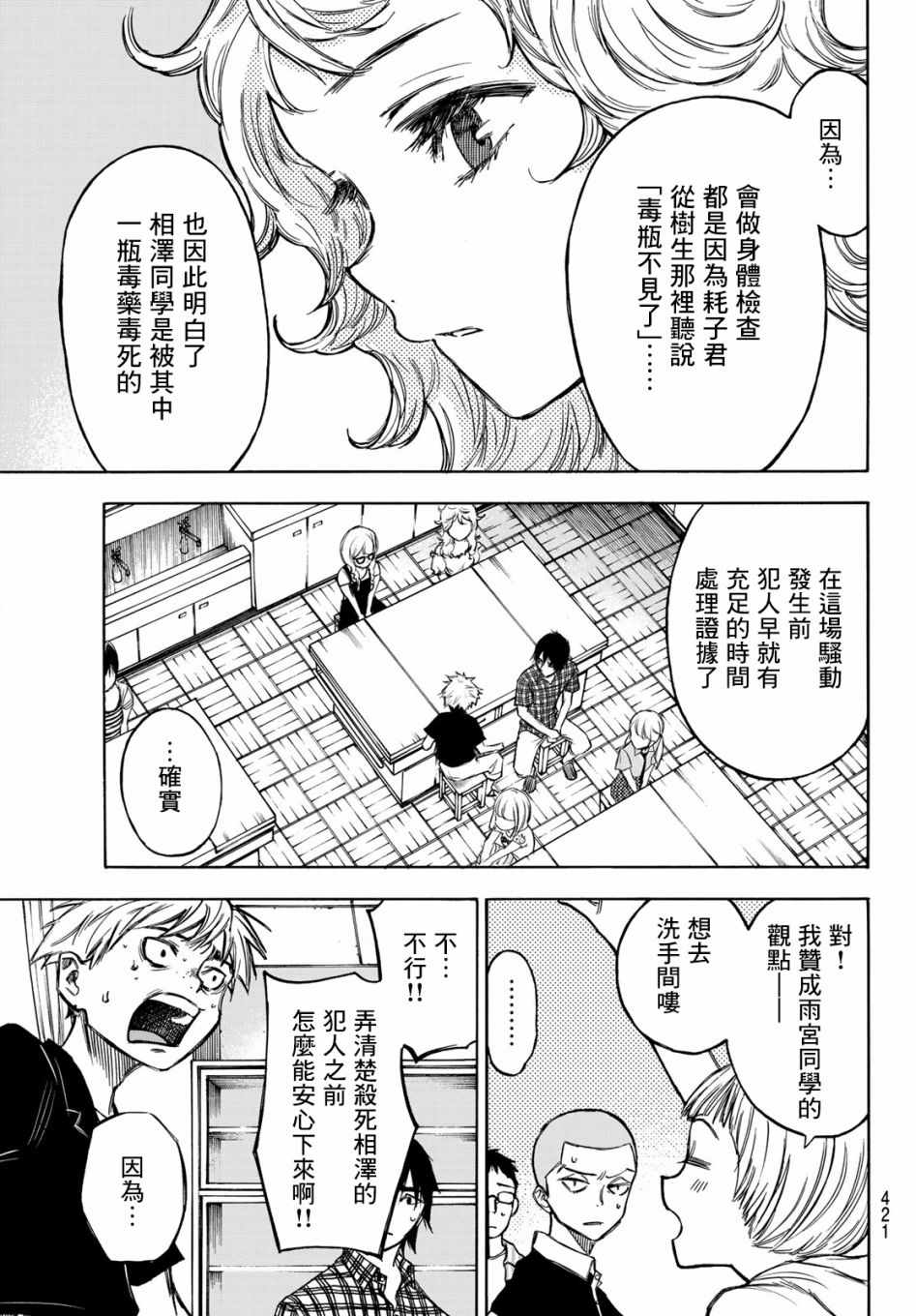 《穷途末路的我们》漫画 006集