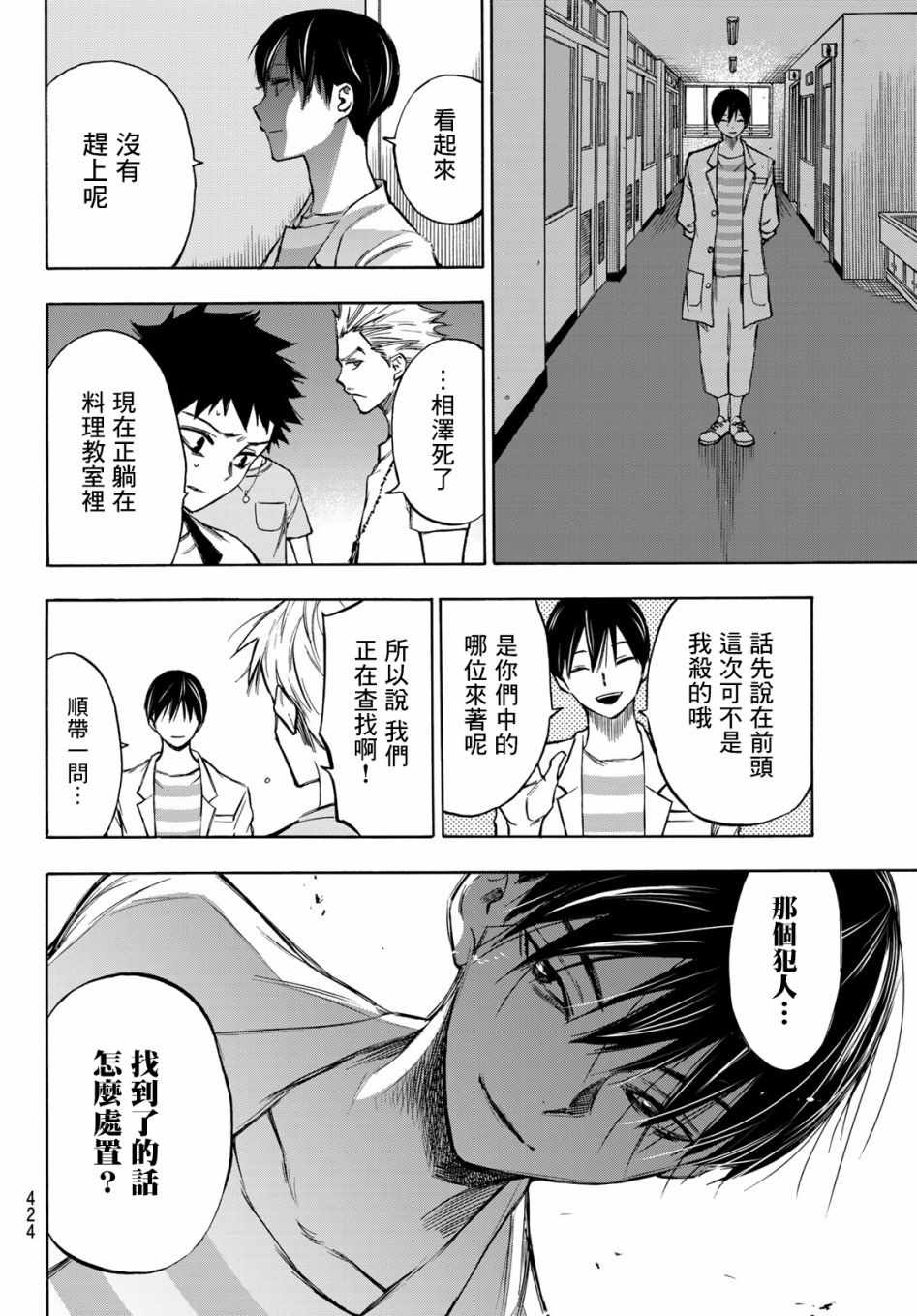 《穷途末路的我们》漫画 006集