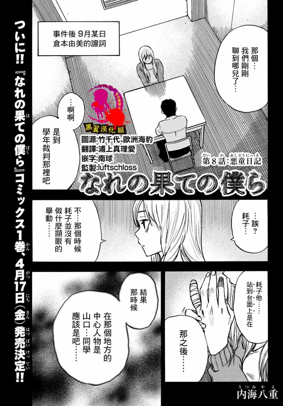 《穷途末路的我们》漫画 008集