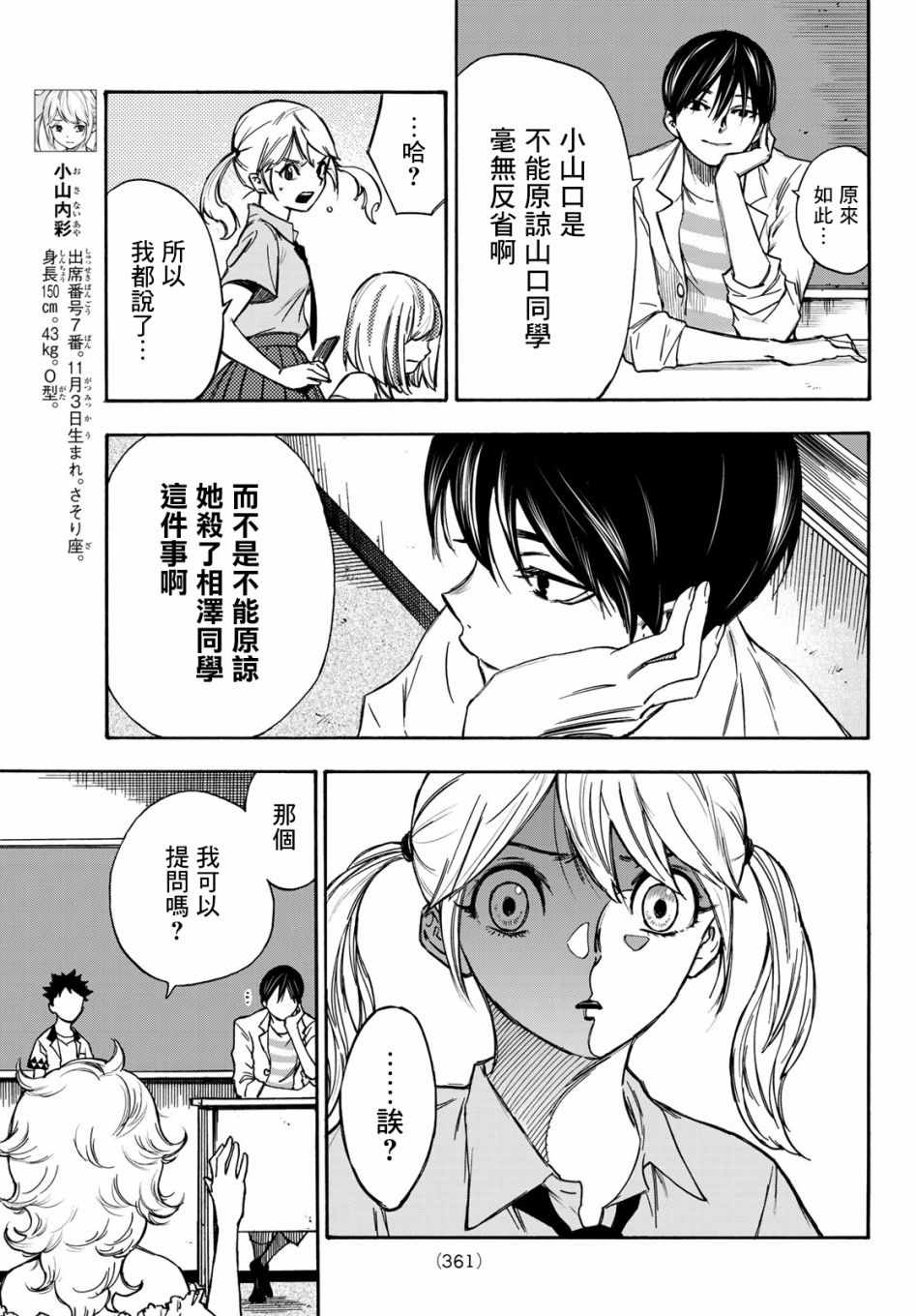 《穷途末路的我们》漫画 008集