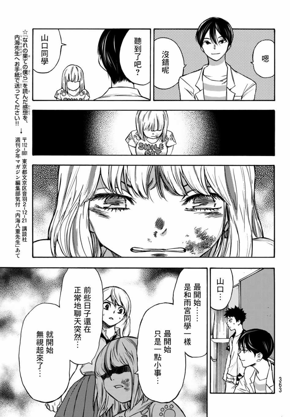 《穷途末路的我们》漫画 008集