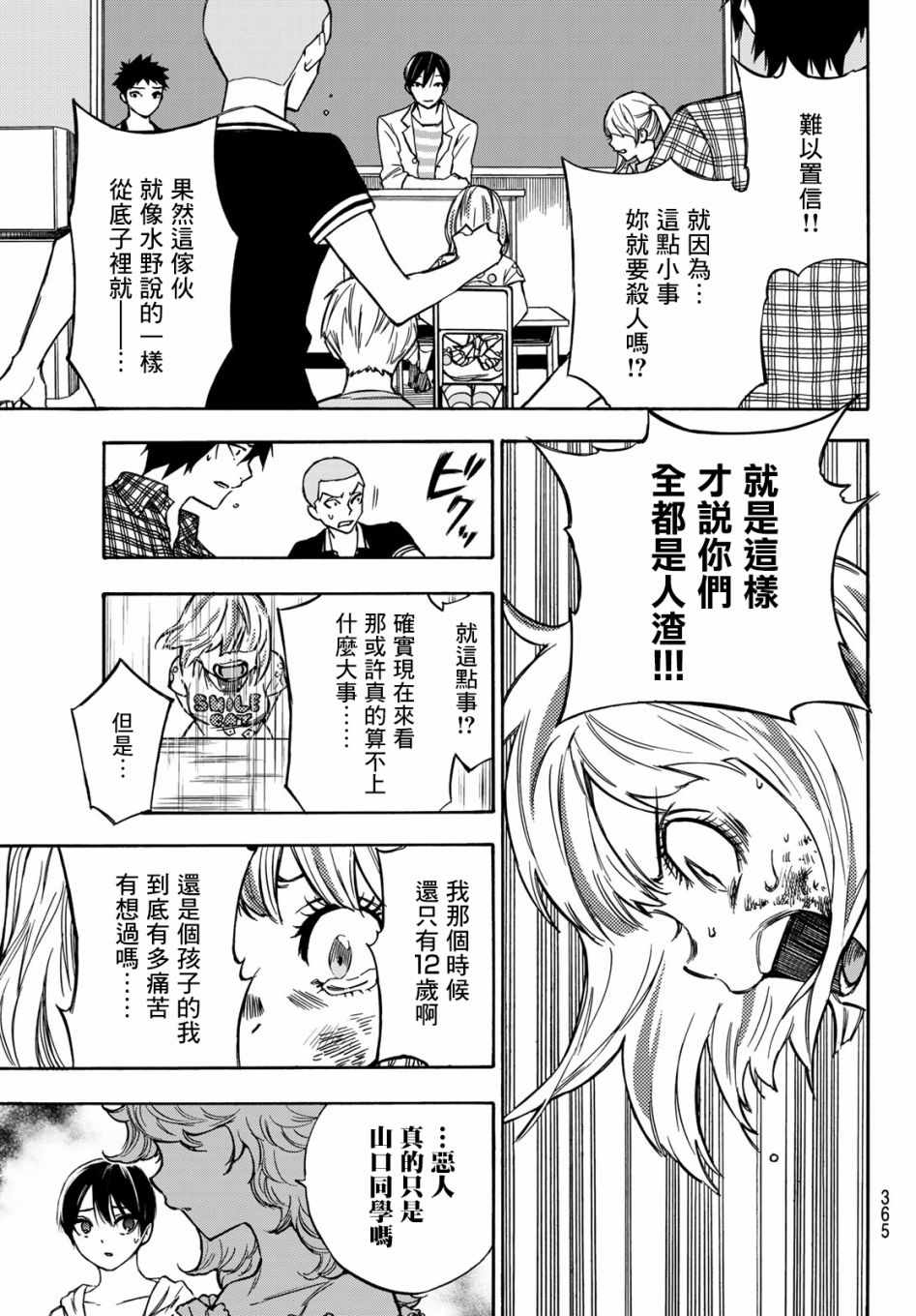 《穷途末路的我们》漫画 008集