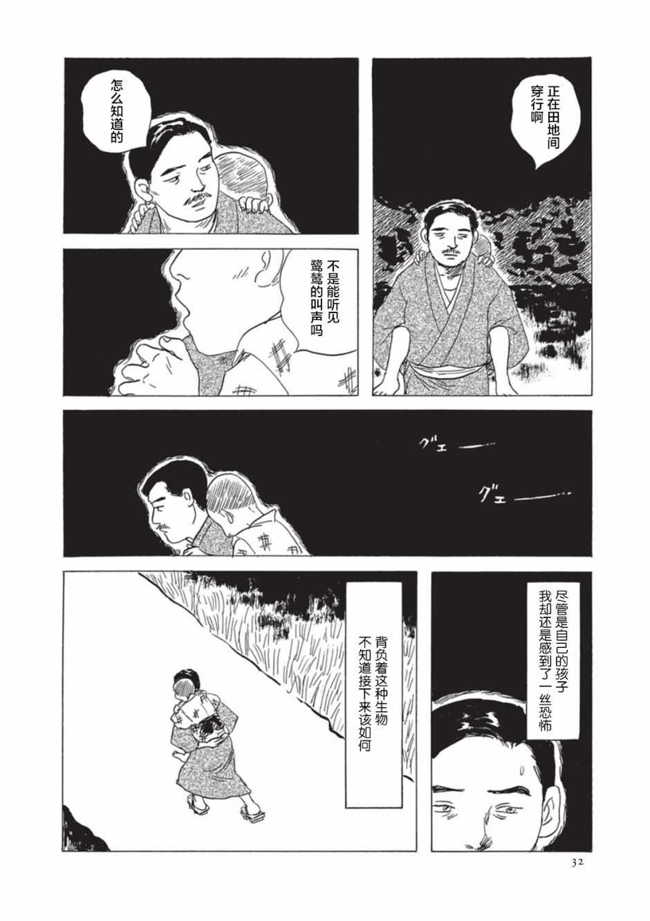 《梦十夜》漫画 003集