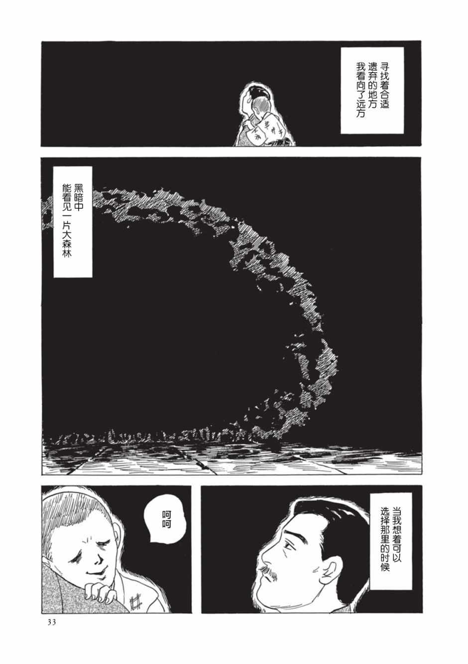 《梦十夜》漫画 003集