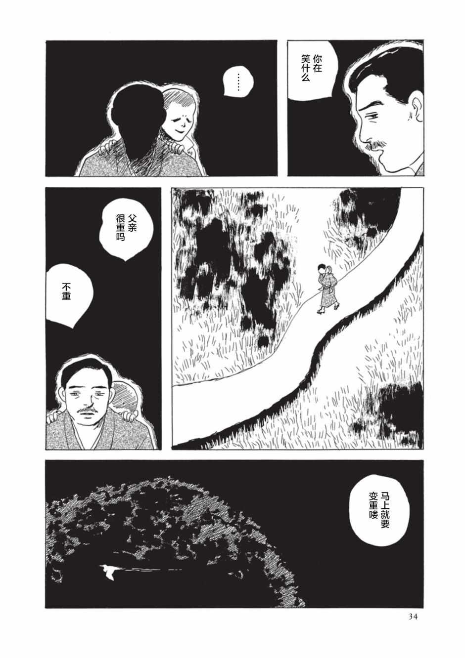 《梦十夜》漫画 003集