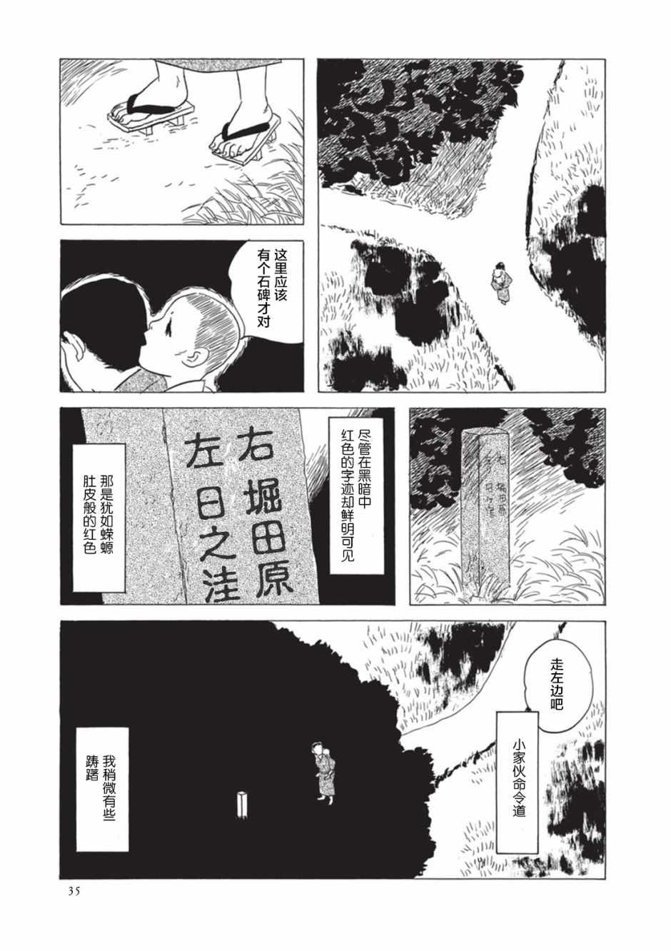 《梦十夜》漫画 003集