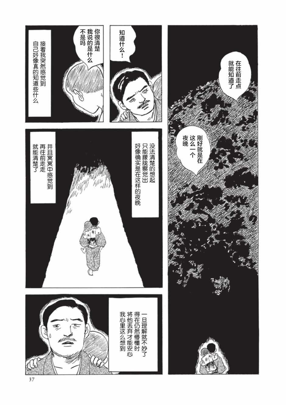 《梦十夜》漫画 003集