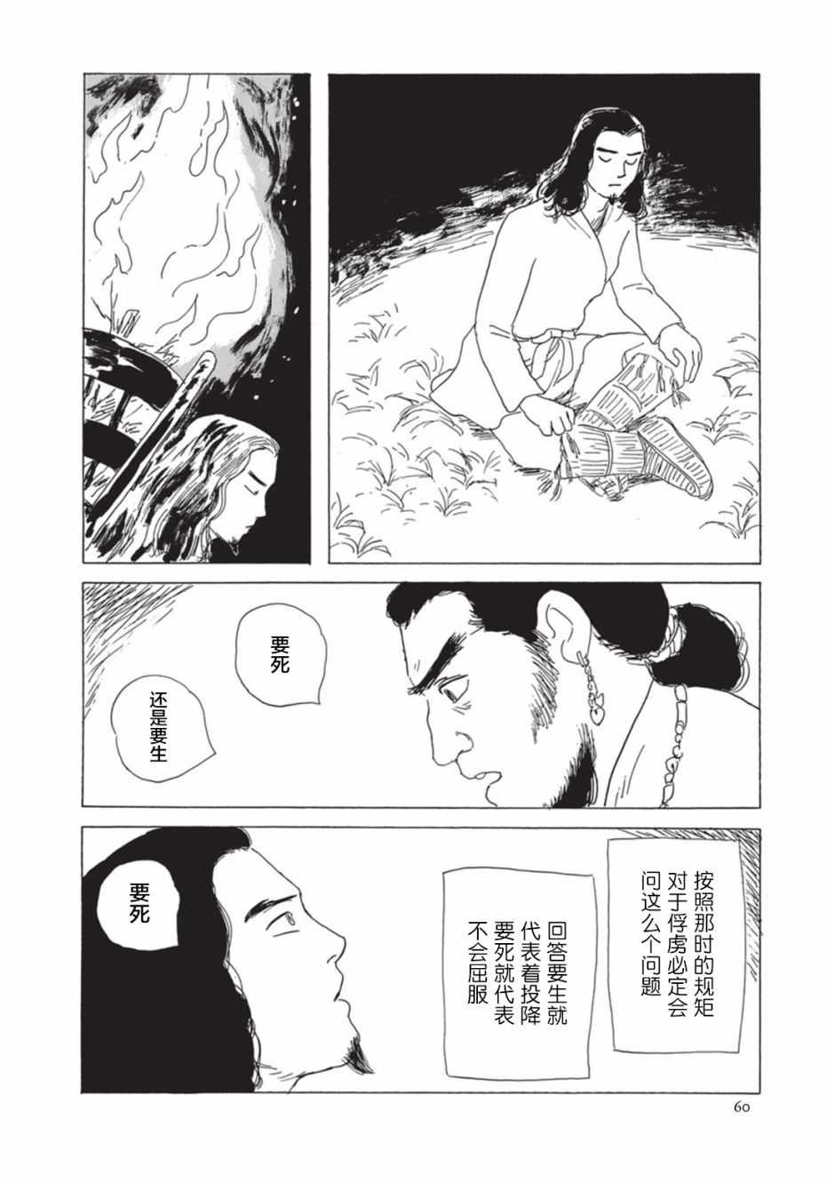 《梦十夜》漫画 005集