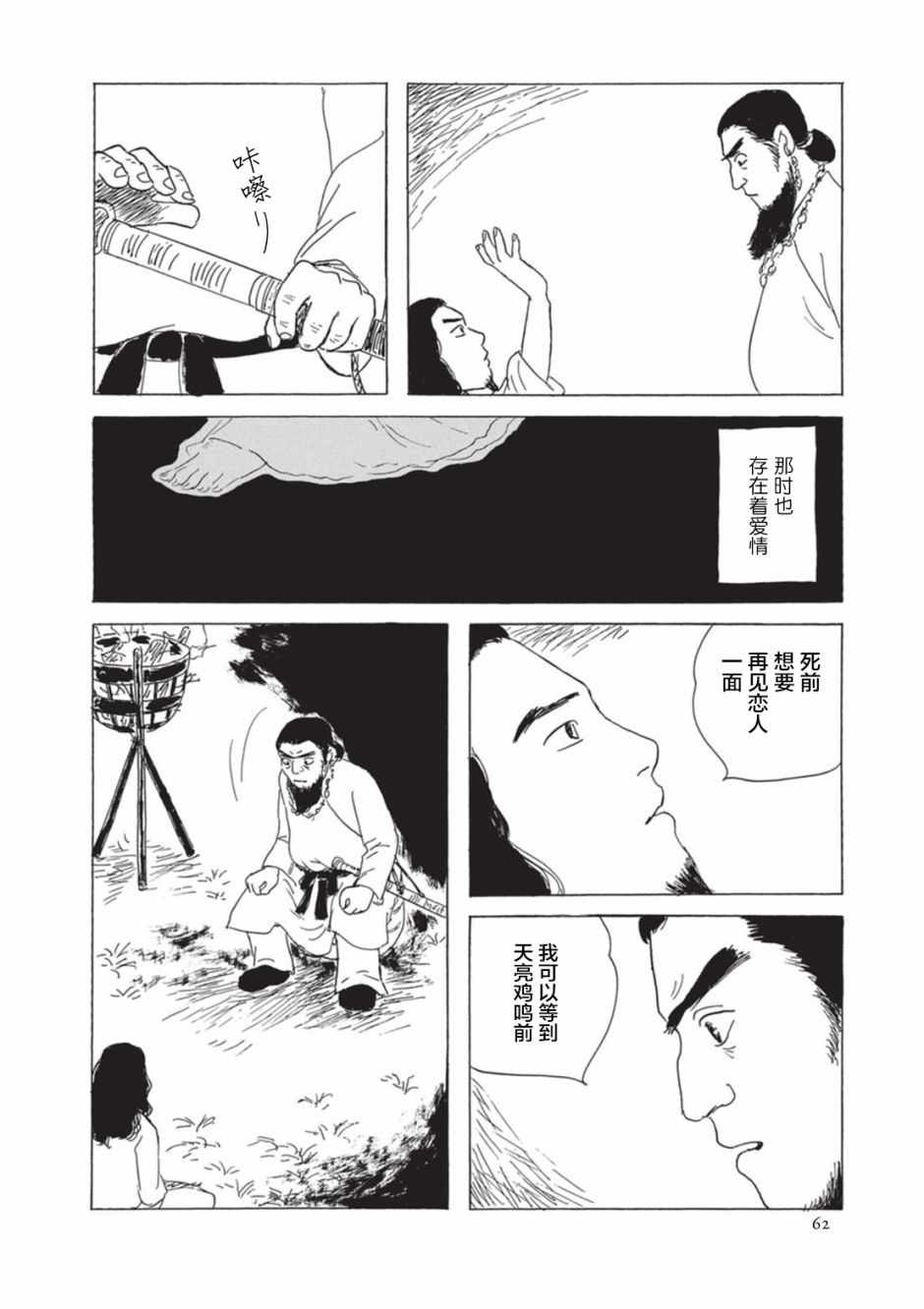 《梦十夜》漫画 005集