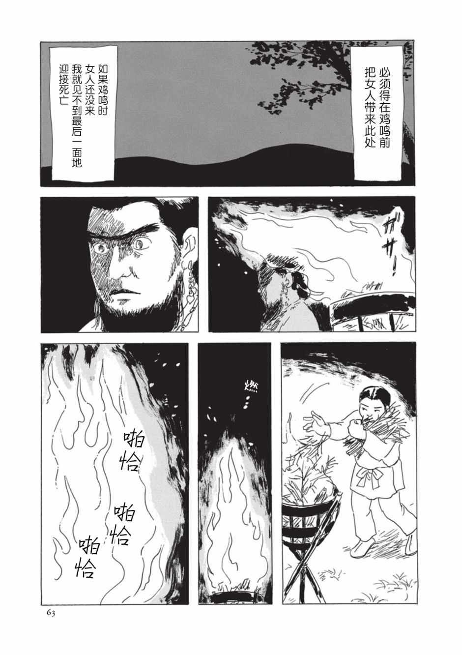 《梦十夜》漫画 005集