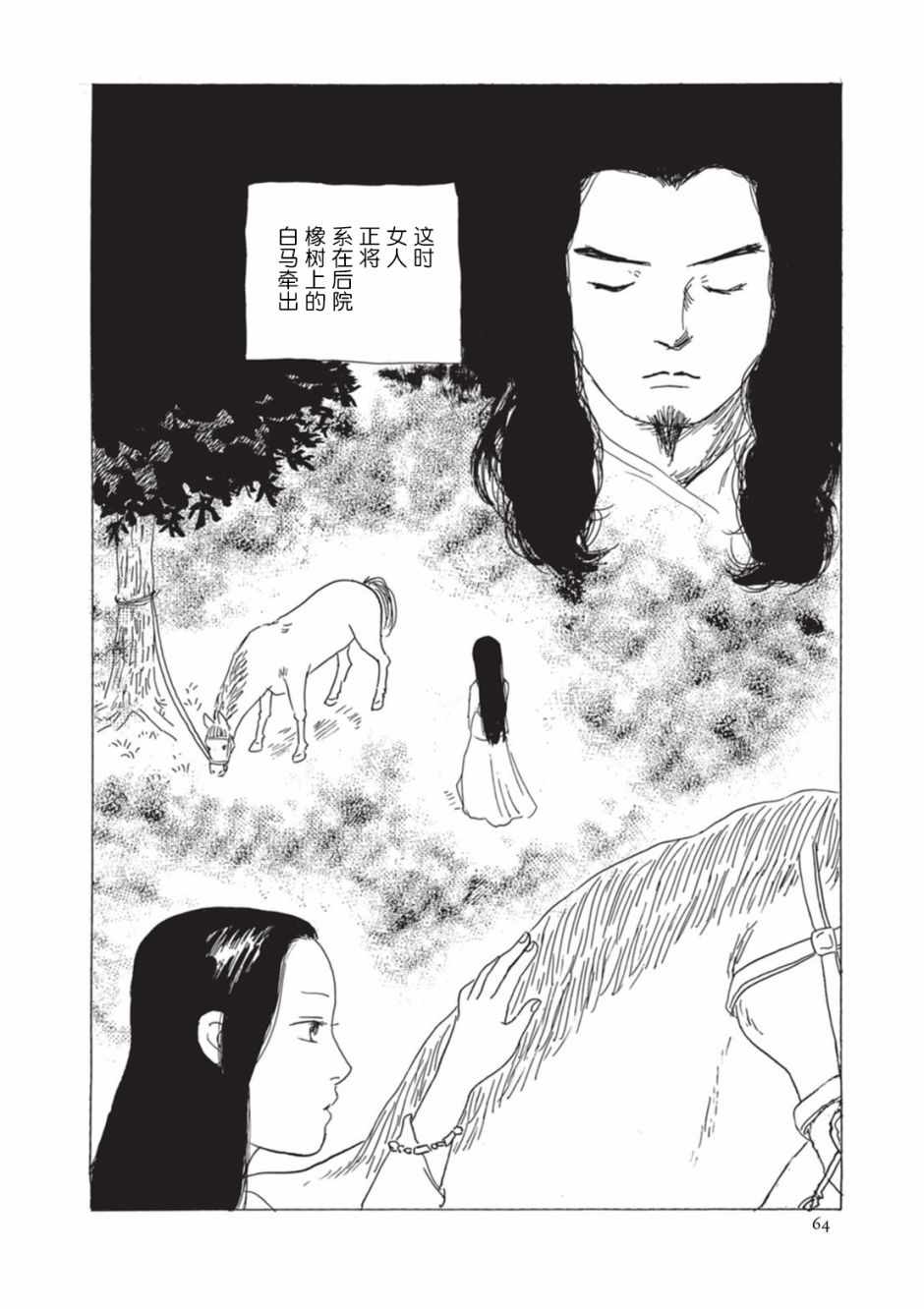 《梦十夜》漫画 005集