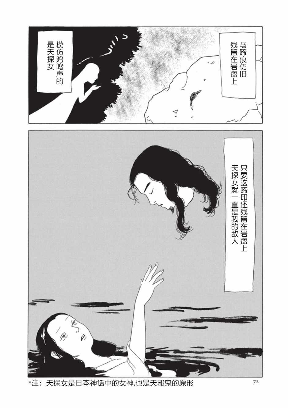 《梦十夜》漫画 005集