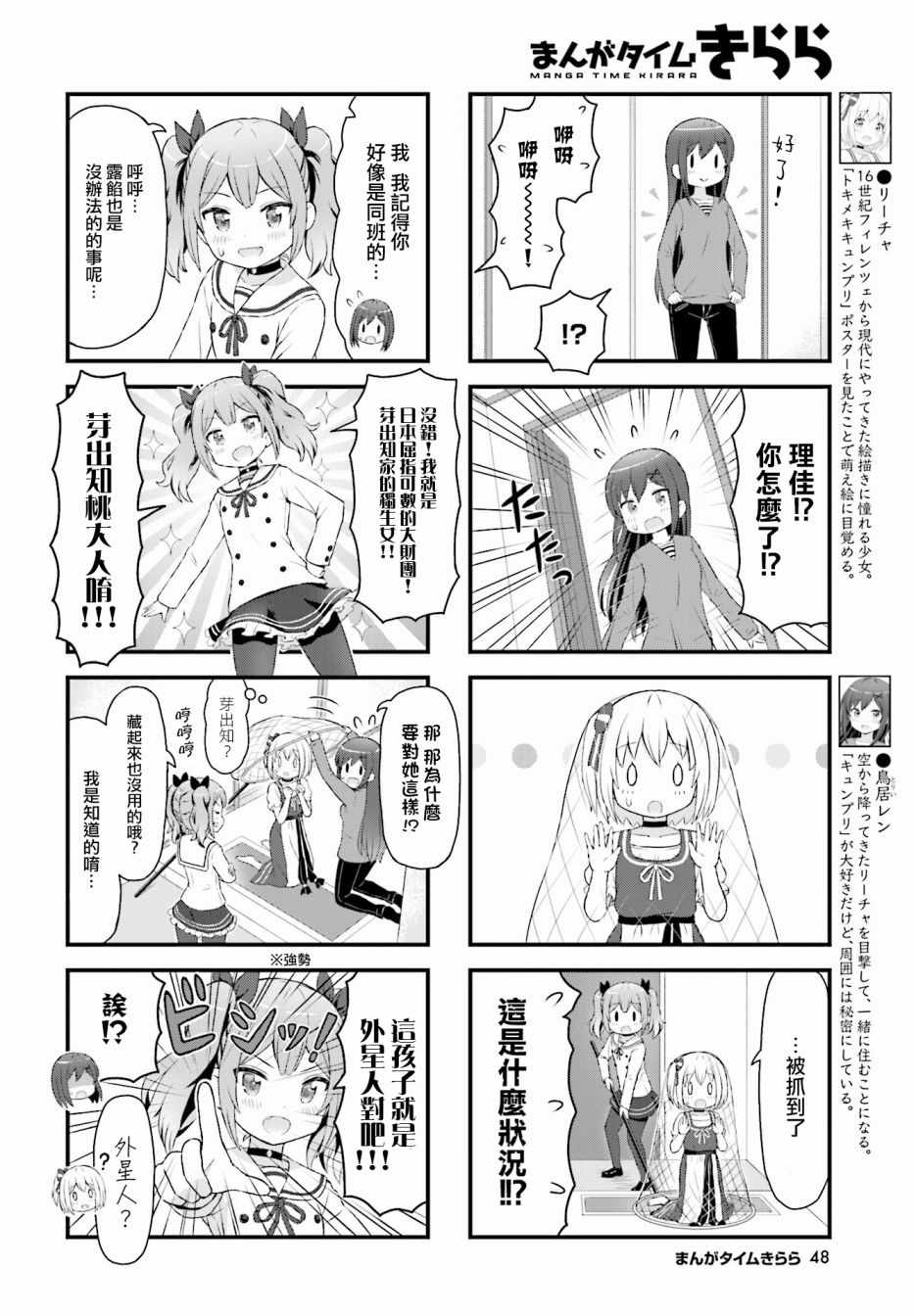 《幻想文艺复兴》漫画 003集