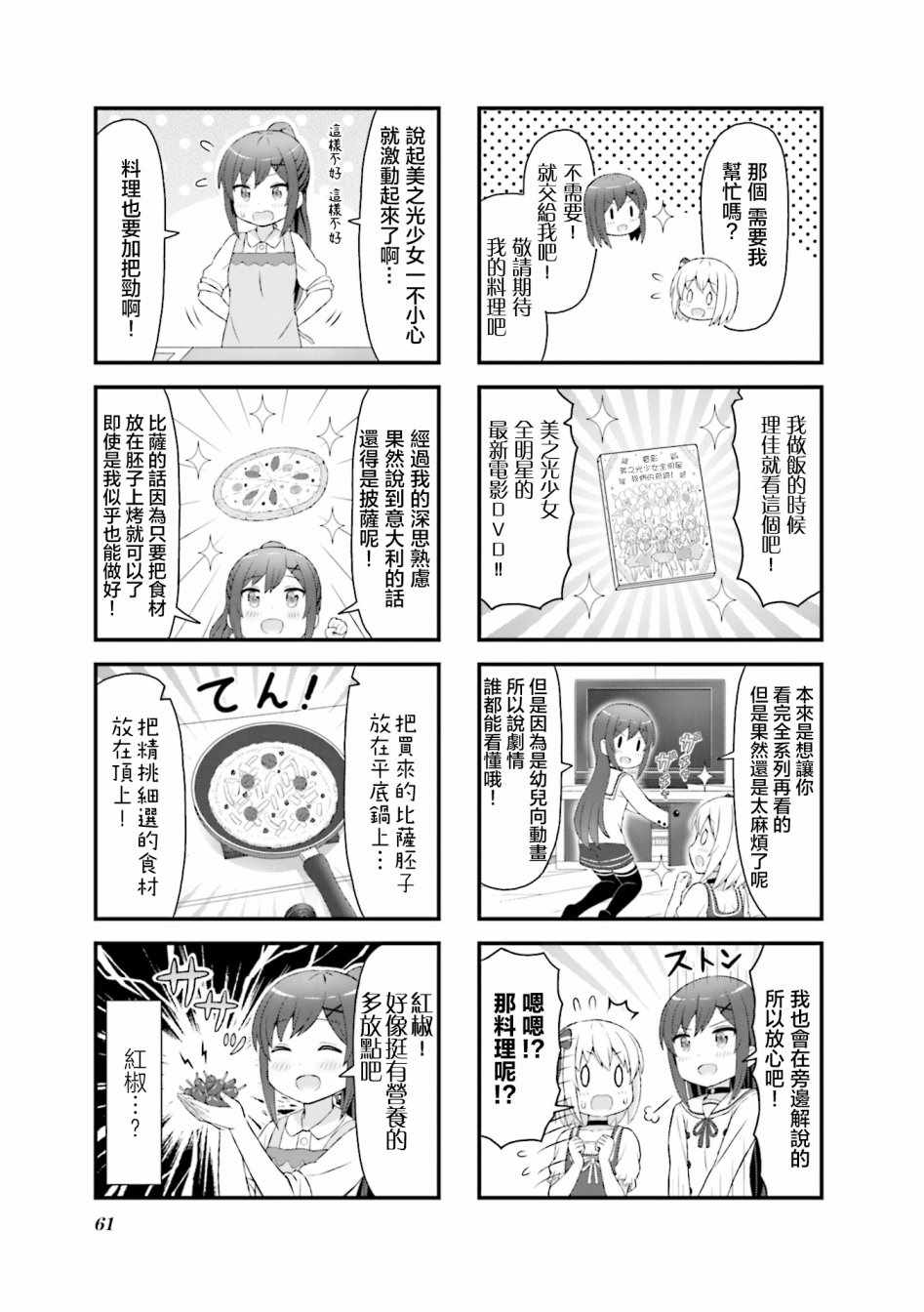 《幻想文艺复兴》漫画 007集