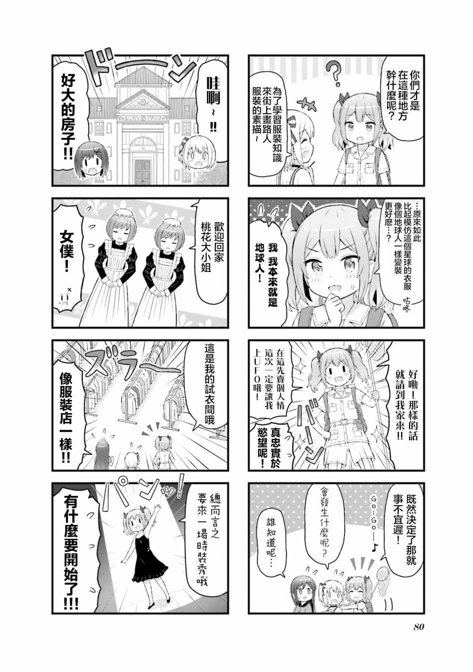 《幻想文艺复兴》漫画 009集
