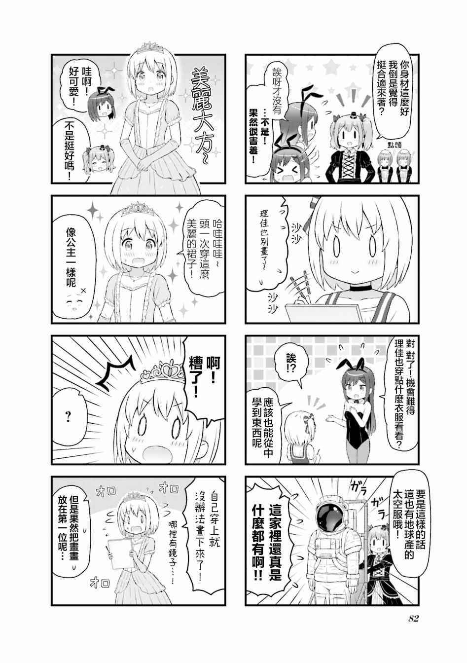 《幻想文艺复兴》漫画 009集