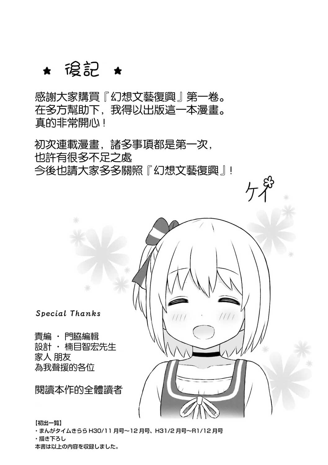 《幻想文艺复兴》漫画 01卷彩页