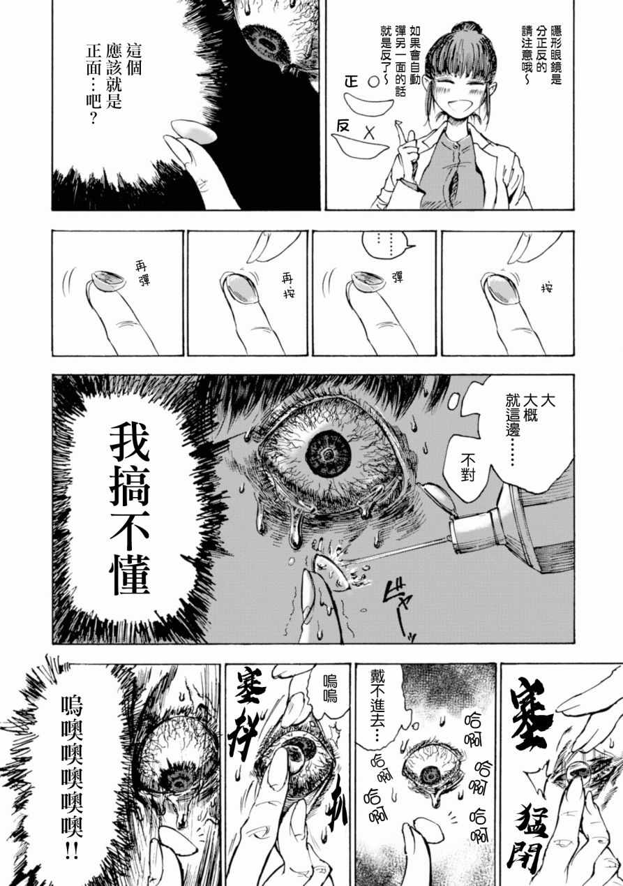 《短发阿短小姐》漫画 短篇