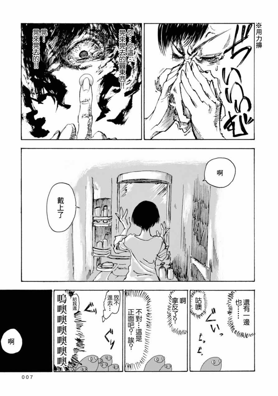 《短发阿短小姐》漫画 短篇