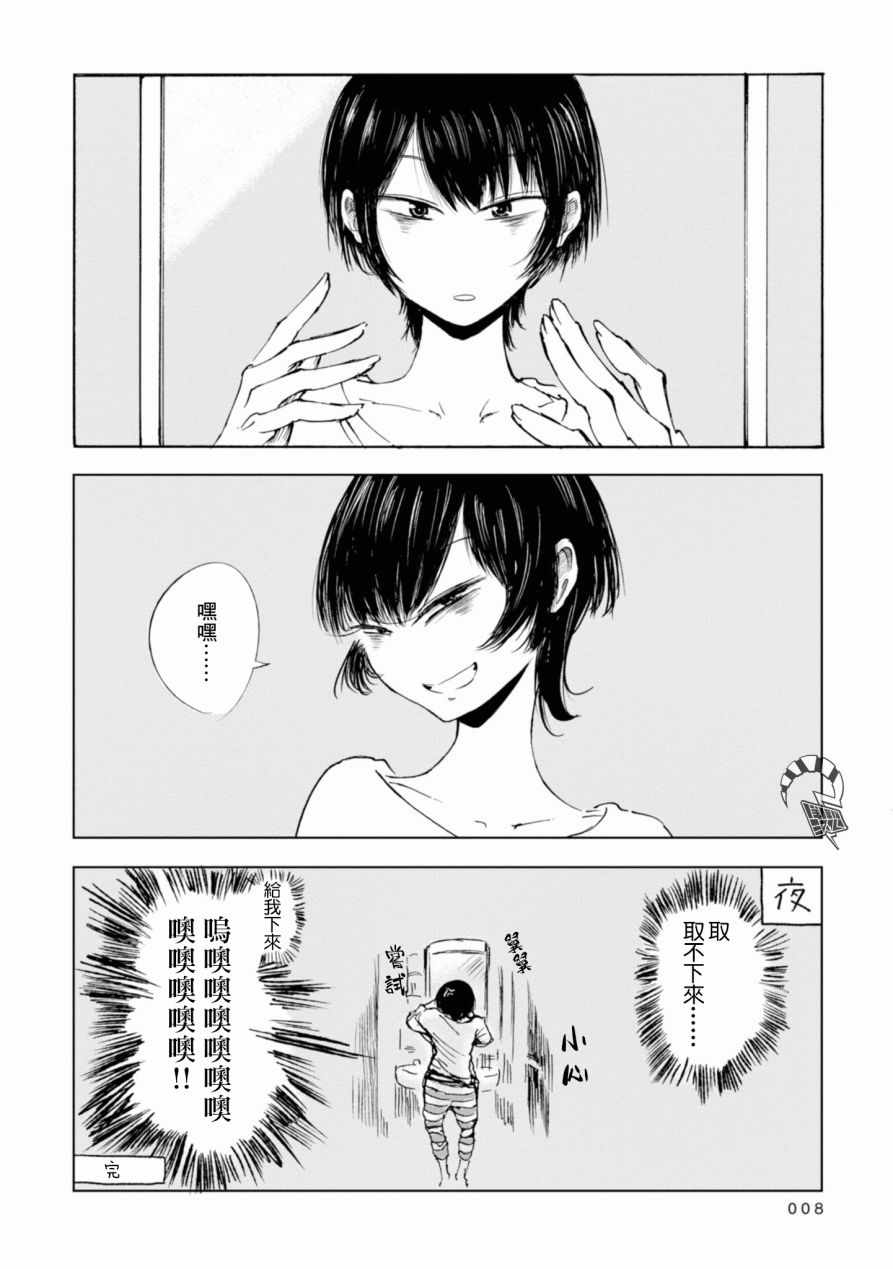 《短发阿短小姐》漫画 短篇