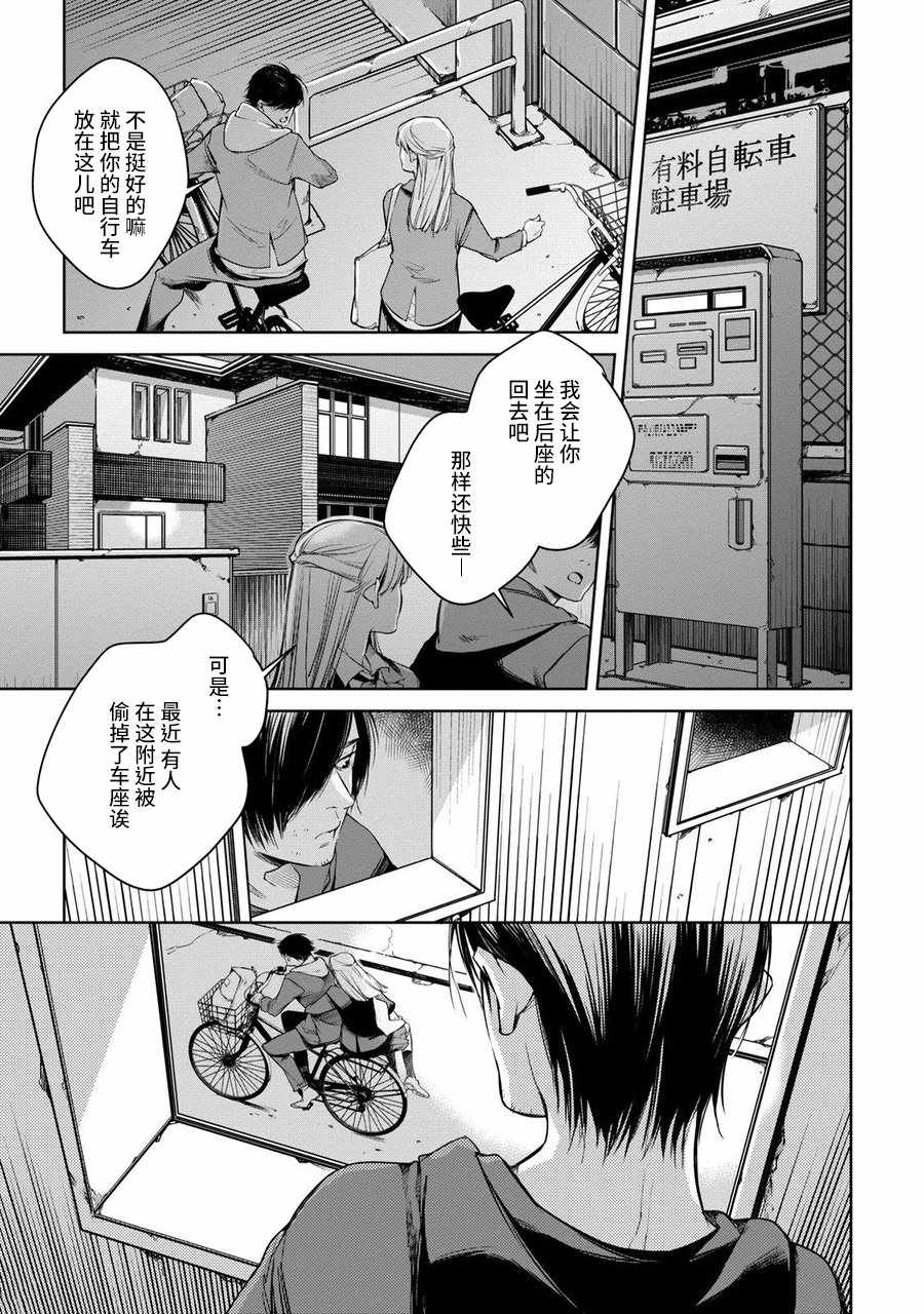 《我与我》漫画 001集