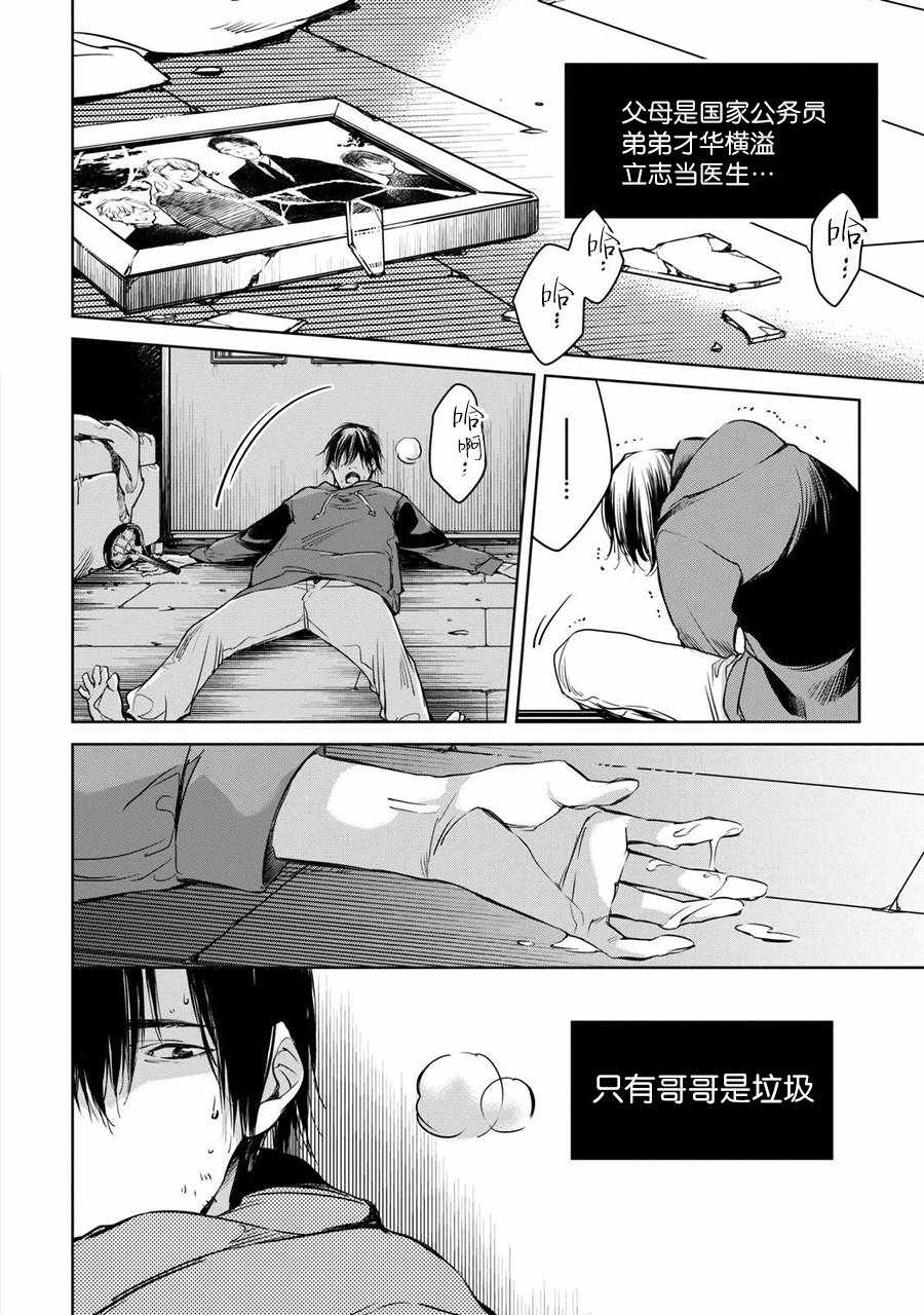 《我与我》漫画 001集