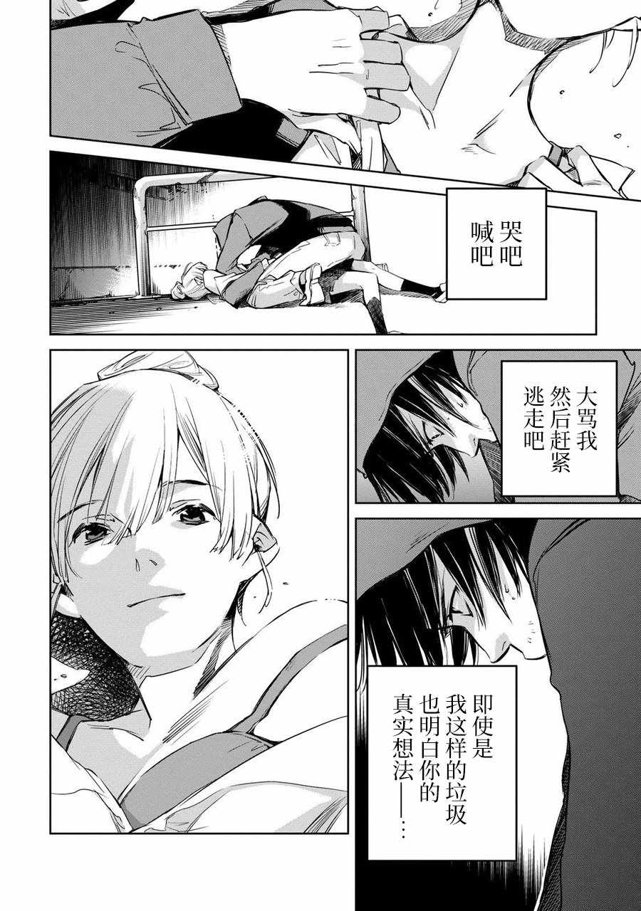 《我与我》漫画 001集