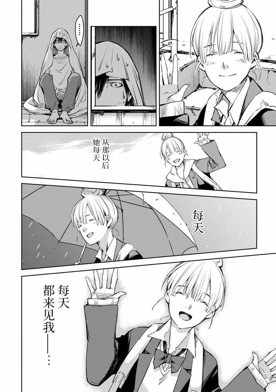 《我与我》漫画 001集