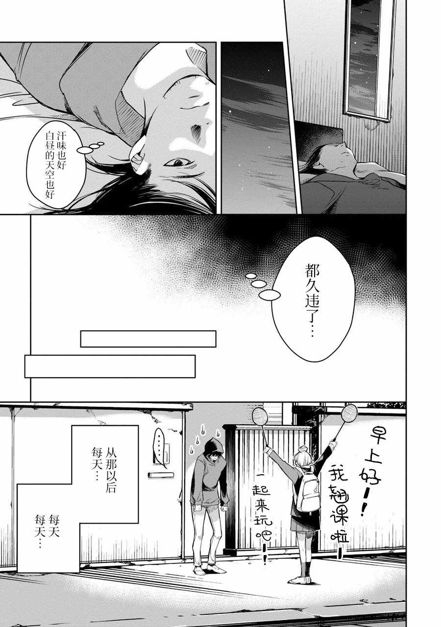 《我与我》漫画 001集