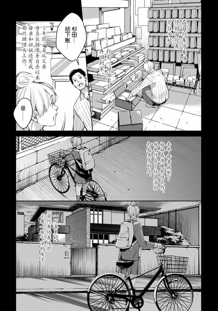 《我与我》漫画 001集