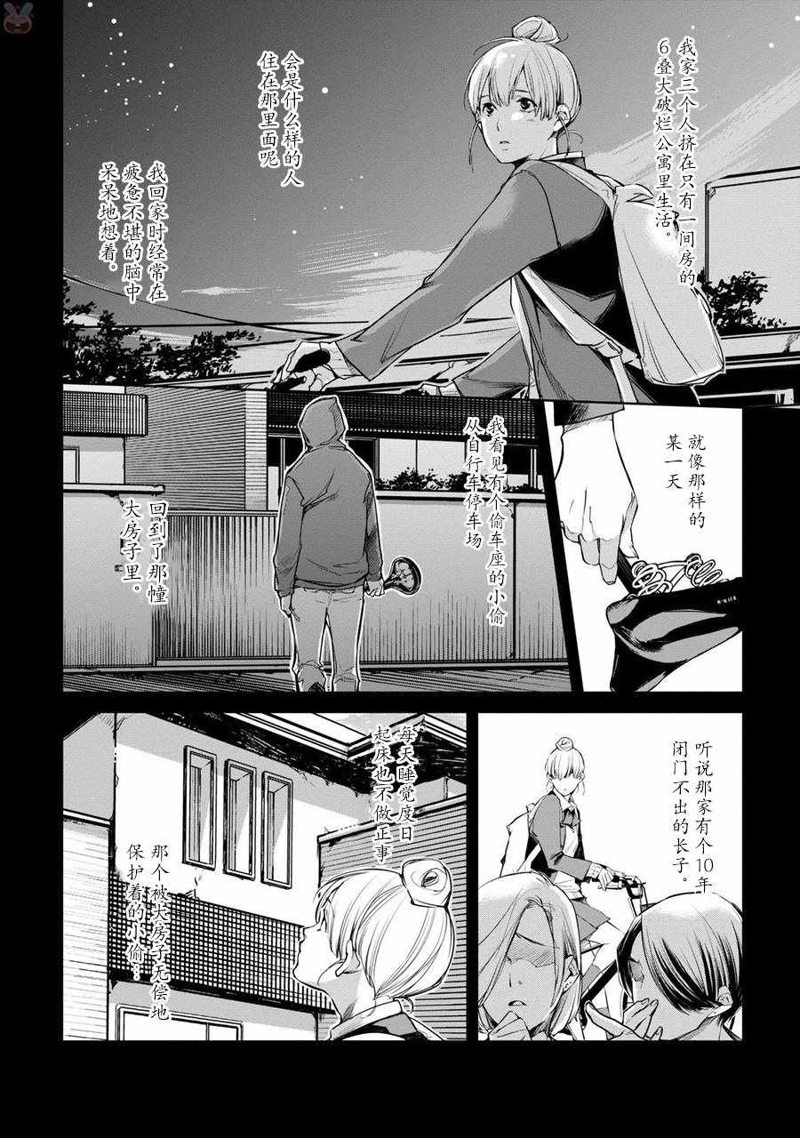 《我与我》漫画 001集