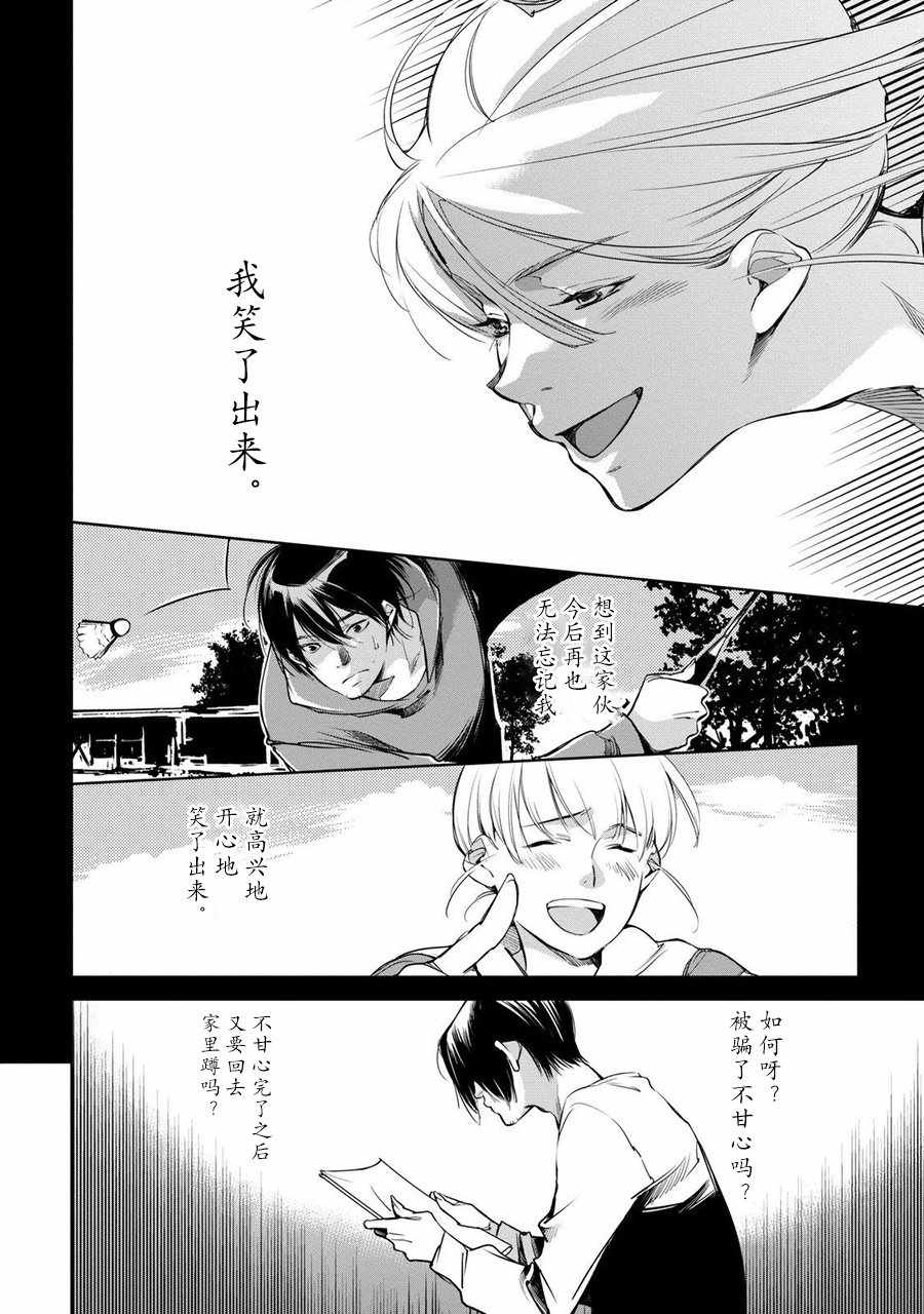 《我与我》漫画 001集