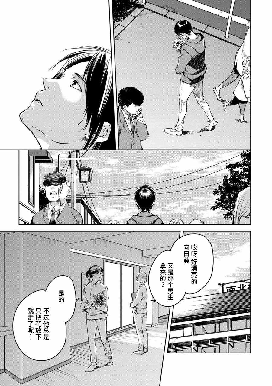 《我与我》漫画 001集