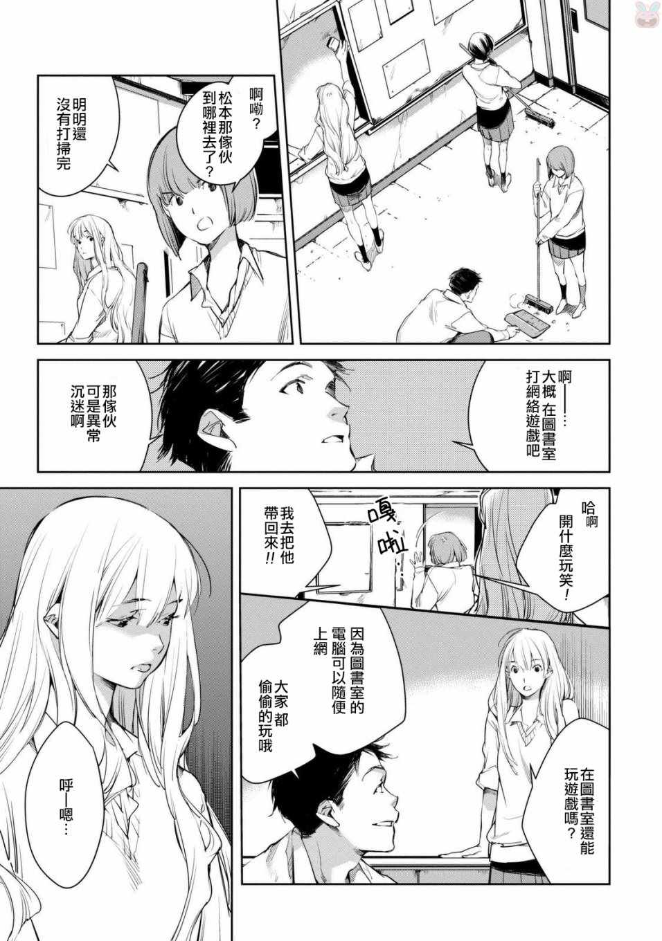 《我与我》漫画 后篇