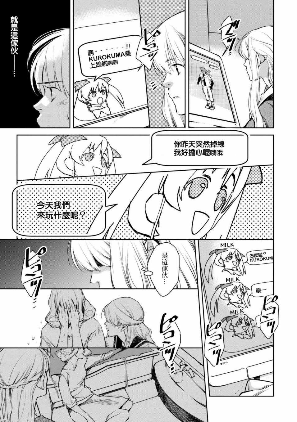 《我与我》漫画 后篇